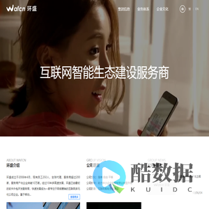 环盛 - 互联网智能生态建设服务商【官网】