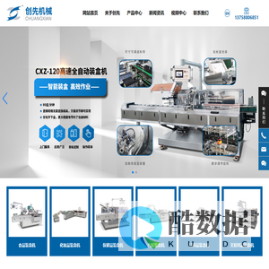 销售装盒机厂家_全自动装盒机定制公司_温州装盒机销售_温州创先机械科技有限公司