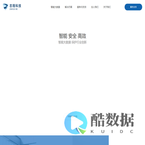 志翔科技_志翔科技 工业大数据 能源大数据 数据分析 数据安全 零信任 无边界