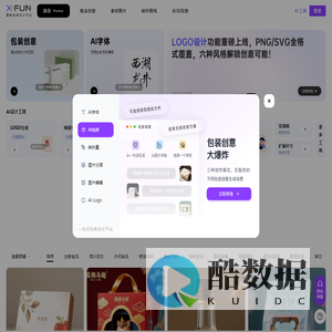 XFUN智能包装设计平台