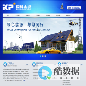 沈阳国科金能科技有限公司 - 沈阳国科金能科技有限公司