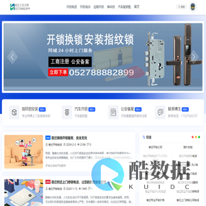 宿迁开锁电话_宿迁开锁修锁电话_宿迁开锁公司电话_宿迁汽车开锁配钥匙