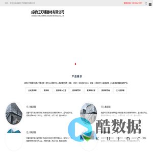 成都红天明建材有限公司