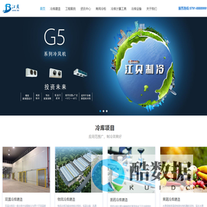 江贝制冷设备有限公司,江西冷库,南昌冷库,冷冻库,保鲜库,冷藏库,冷冻库,速冻冷库,冷库设计,冷库设计安装,蔬菜水果冷库,冷库报价,冷库厂家,冷库安装公司,水冷冷库,冷库压缩机,冷库建设,移动冷库,江西冷库租赁-江贝制冷设备有限公司,江西冷库,南昌冷库,冷冻库,保鲜库,冷藏库,冷冻库,速冻冷库,冷库设计,冷库设计安装,蔬菜水果冷库,冷库报价,冷库厂家,冷库安装公司,水冷冷库,冷库压缩机,冷库建设,移动冷库,江西冷库租赁