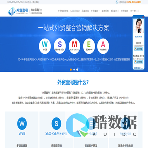 外贸壹号-外贸SEO,外贸网站推广,谷歌Google优化排名,英文外贸网站建设