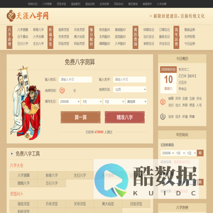 算八字,免费算命,生辰八字算命,免费合八字-天涯八字网
