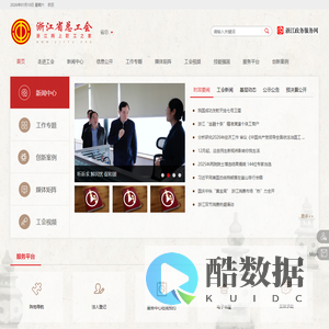 浙江网上职工之家