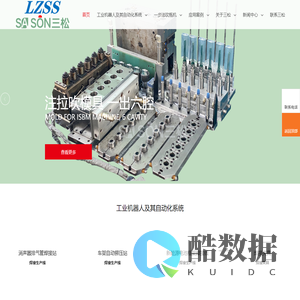 工业机器人及其自动化系统, 一步法吹瓶机, 柳州三松自动化技术有限公司