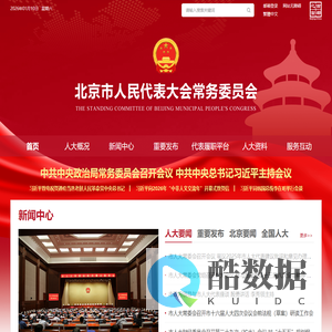 北京市人民代表大会常务委员会