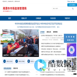 湘潭市市场监督管理局