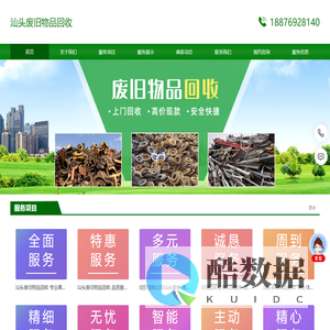 汕头废旧物品回收
