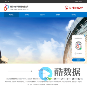 佛山市柏亨德橡塑有限公司-专注于经销各品类工程塑料