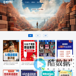 素社驿站-丰富学习资源分享驿站