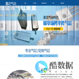 嘉迈气动,气缸生产厂家,玻璃定位治具,各类工装夹治具制造厂家