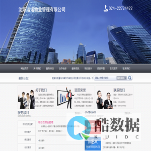 沈阳洁诺物业管理有限公司_