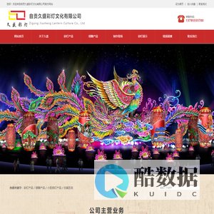 自贡久盛彩灯文化有限公司_自贡彩灯公司_自贡彩灯厂家_彩灯制作公司_自贡灯会展会_自贡花灯厂家_自贡花灯制作_灯展制作公司_自贡灯会公司