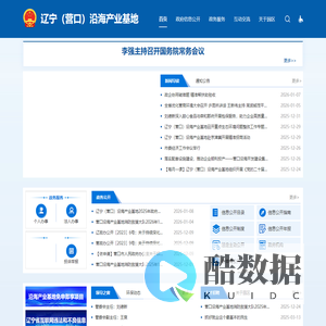 辽宁（营口）沿海产业基地