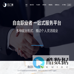 云汇算 灵活用工解决方案 帮助企业降本增收