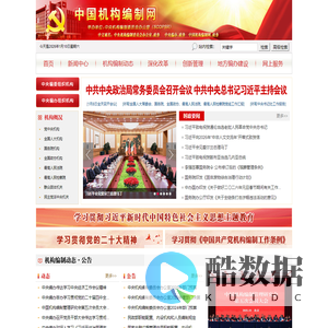 中国机构编制网