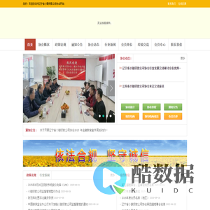 辽宁省小额贷款公司协会