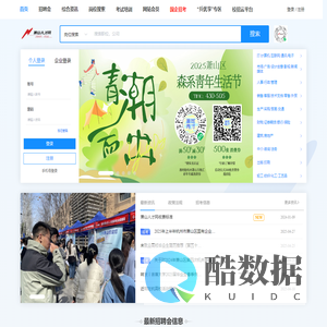 萧山人才网