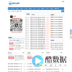 奥鹏作业辅导_奥鹏作业答案_奥鹏在线作业答案_毕业论文指导_个人学习资料存储
