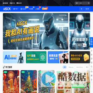 AISCK🏆 – 精选全球AIGC优质素材与宝藏课程、在线AI问答与绘画神器工具、专业AI提示词素材库