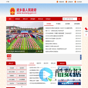 武乡县人民政府门户网站