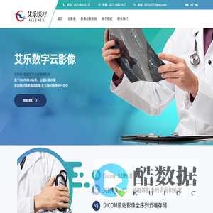 艾乐数字云影像