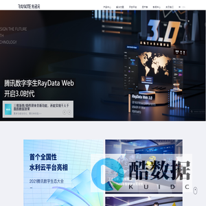 光启元_RayData_大数据可视化_云渲染平台项目_可视化开放平台大屏_可视化资源服务_三维数字孪生系统技术__数字孪生应用北京