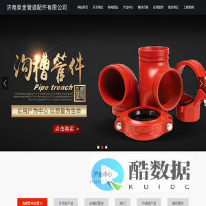 济南迈克管件_沟槽管件_衬塑管件