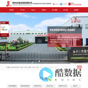 玻璃纤维缝编织物,玻璃纤短切原丝毡,玻璃纤方格布,彩色胶衣及色浆,高性能PP夹芯材料,辅助材料-常州众杰复合材料有限公司