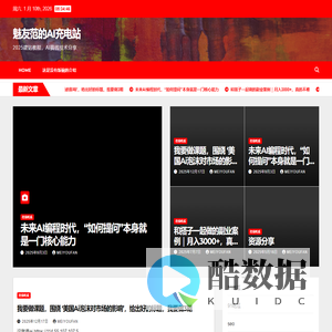 魅友范的AI充电站 - 2025建站教程,AI搞钱技术分享