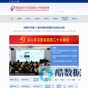 国家知识产权局商标局 中国商标网