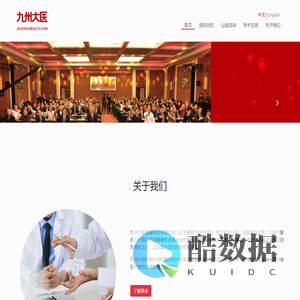 九州大医：防大病、管慢病、促健康