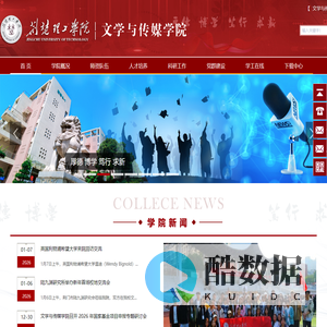 文学与传媒学院