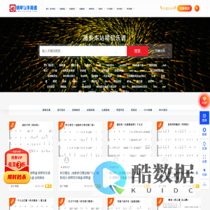 乐谱网-乐谱网免费钢琴谱（五线谱、双手简谱）下载 金诺钢琴双手简谱