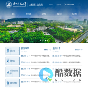 华中科技大学本科生招生信息网