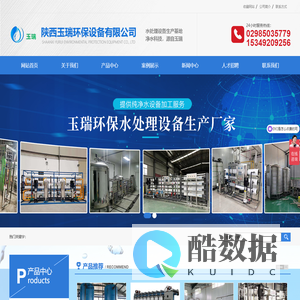 陕西玉瑞环保设备有限公司