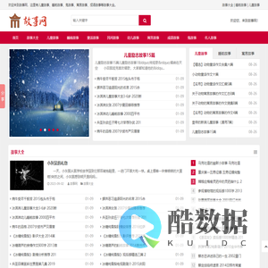 睡前故事_故事大全_儿童故事_寓言故事大全-故事网