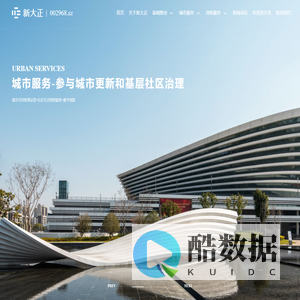 新大正物业集团股份有限公司