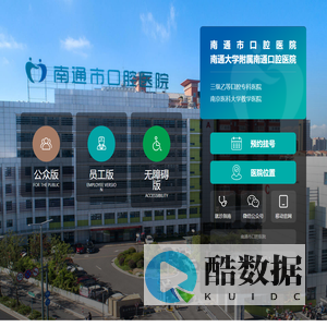 南通市口腔医院-南通口腔-口腔健康-口腔问题-口腔知识