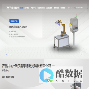 武汉雷恩博激光科技有限公司