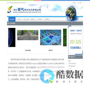 深圳市西戈软件技术有限公司