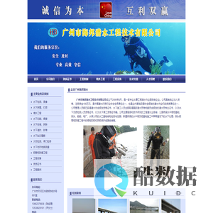 广州市海邦潜水工程技术有限公司