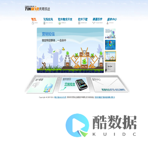 深圳天雨讯达信息技术有限公司―期待与您合作