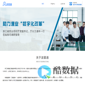 浙江波星通-卫星|互联网|渔业综合服务平台