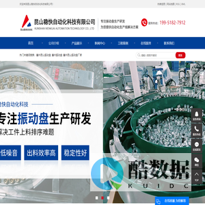 昆山振动盘_苏州振动盘_上海振动盘厂家-昆山稳快自动化科技有限公司