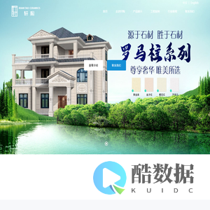 轩陶建材-罗马柱瓷砖-生态地铺石-外墙砖-工程定制