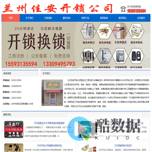 兰州开锁_修锁_换锁芯_配汽车钥匙_换指纹锁公司电话13309495793-兰州佳安开锁公司